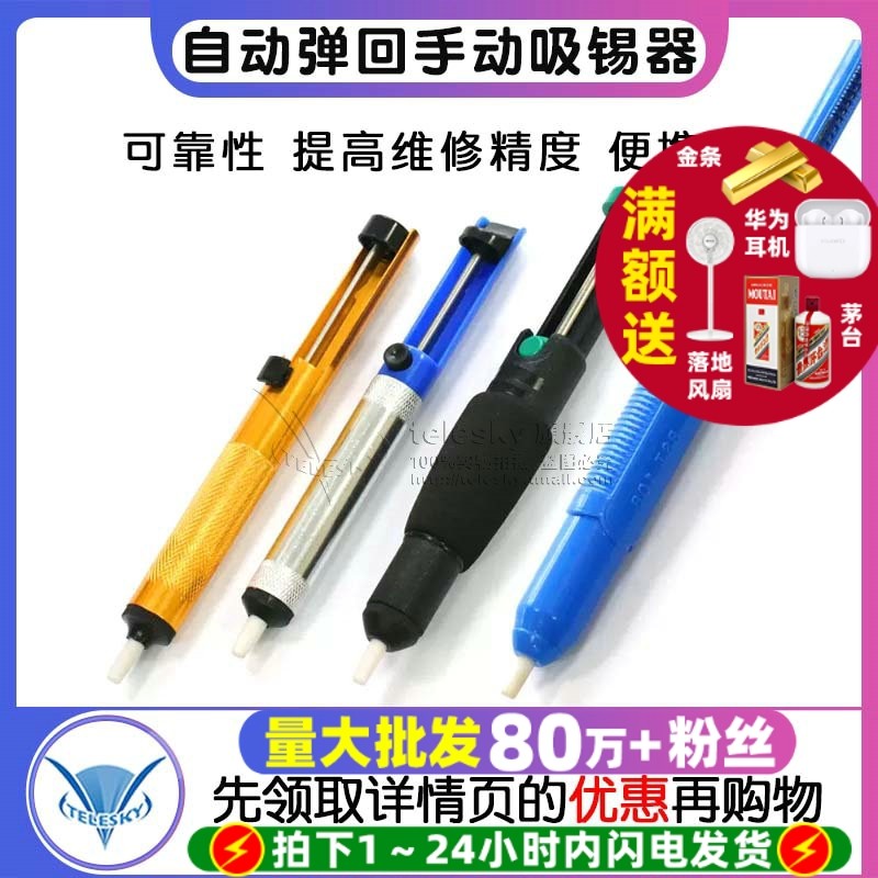 吸锡器强力吸锡电烙铁头锡枪手动吸焊锡泵焊锡清除锡渣拆吸嘴焊用