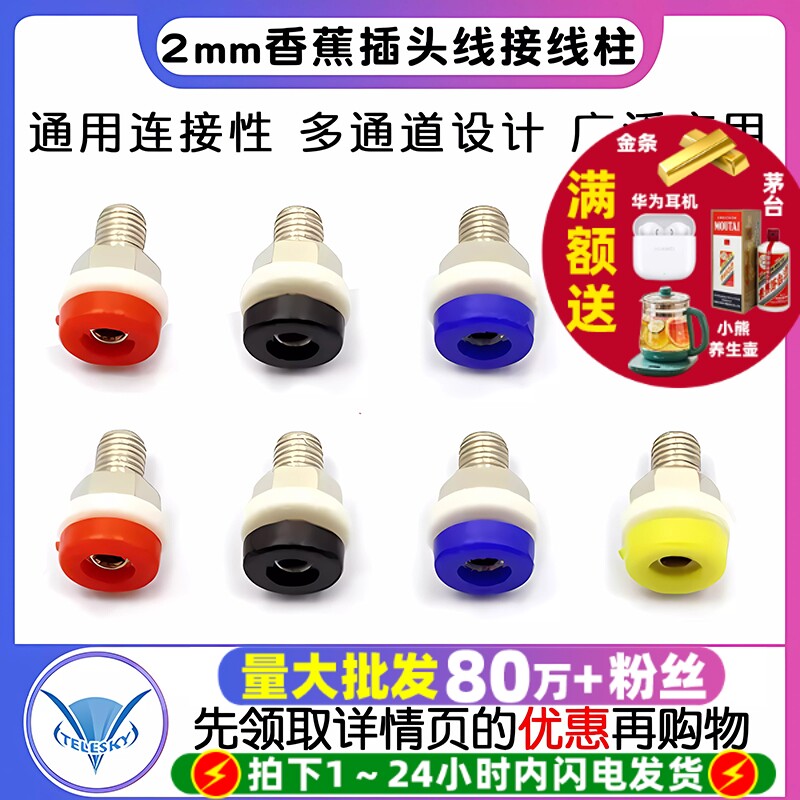 2mm香蕉插头插座 2mm香蕉插头线接线柱 铜电源接线柱测试孔插座