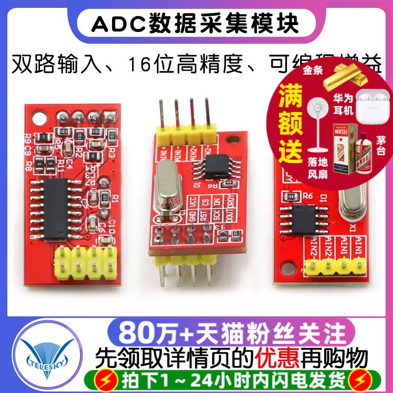 AD7705 AD7606双路16位ADC模数转换数据采集模块可程式设计输入增益