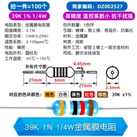 Металлический мембранный резистор 39K 1% 1/4W (100)