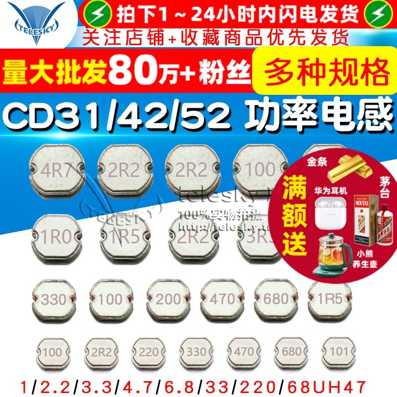 CD31/42/52/53/73贴片功率电感1/2.2/3.3/4.7/6.8//33/220/68UH47