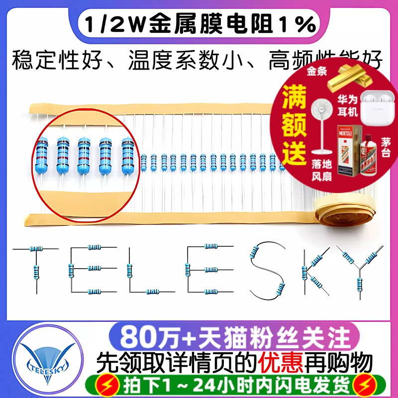 金属膜电阻 1/2W 1% 五色环电阻器56欧姆62欧68欧75欧82欧 910欧