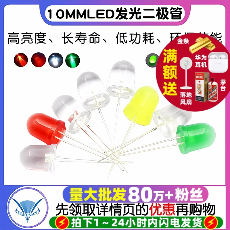 超高亮10mm发光二极管LED灯珠白红发红光白色翠绿黄蓝发蓝黄绿灯