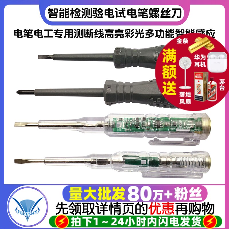 电笔电工专用测断线高亮彩光多功能智能感应检测验电试电笔螺丝刀