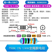 750K 1% 1/4W Металлический мембранный резистор (100)