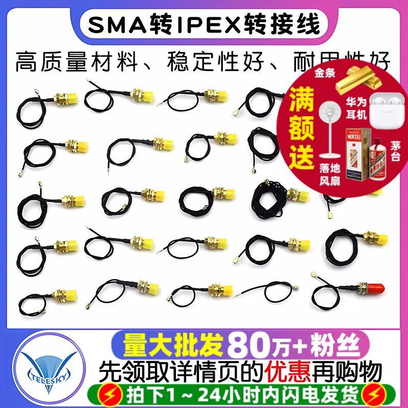 SMA转IPEX连接线 延长WIFI/GSM讯号线 TELESKY讯号转接线