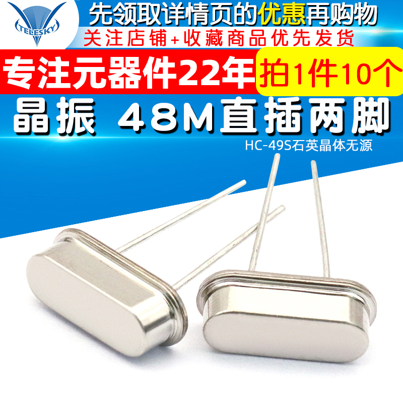 TELESKY crystalline 48M straight plug two feet 48 000MHzHC-49S quartz crystal passive 10