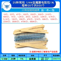 25 Обычно используются 1/4 Вт металлической мембраны упаковки 1% на 20 (1 упаковка) на 20