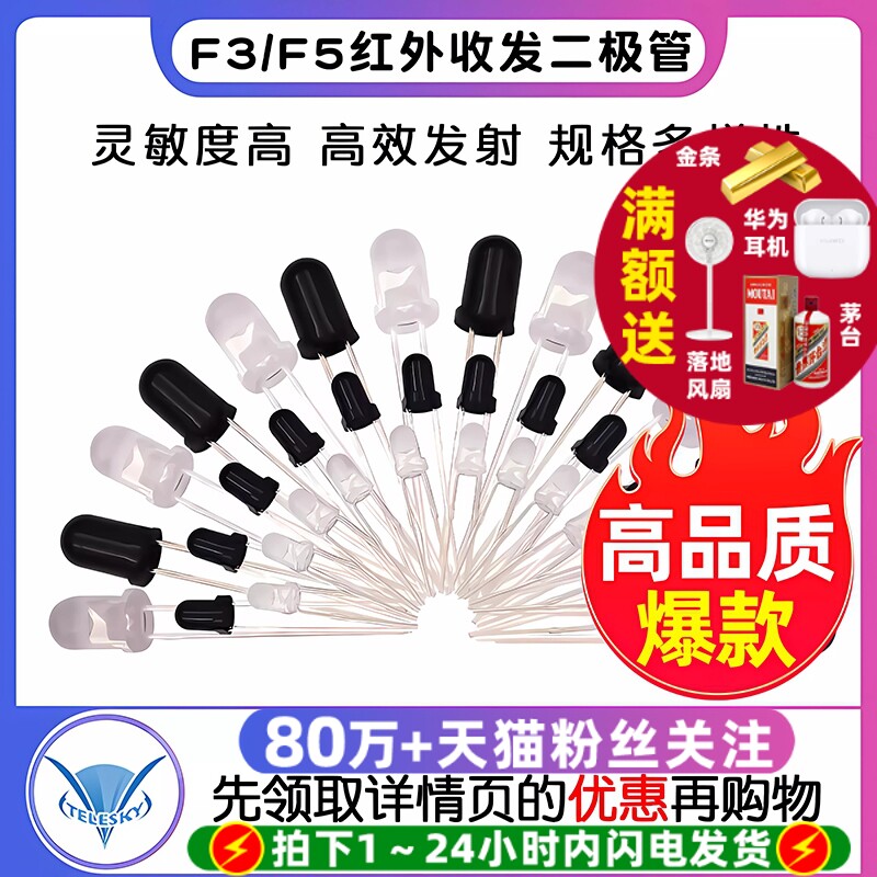 5MM 3MM红外接收管红外发射管红外收发管二极管对管遥控器电视机