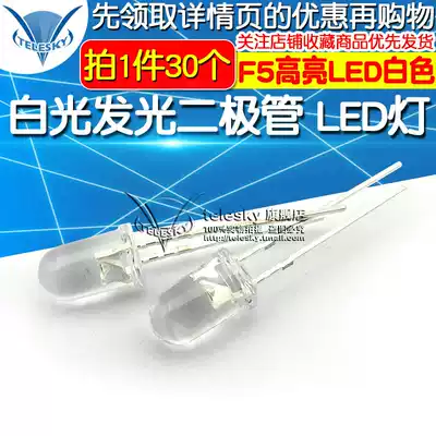 5mm White hair White white light LED light LED light Round head F5 highlight LED white(30)