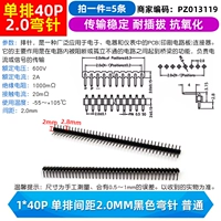 1*40p Одиночное расстояние 2,0 мм Черная изгибающая иглы нормальная (5 предметов)
