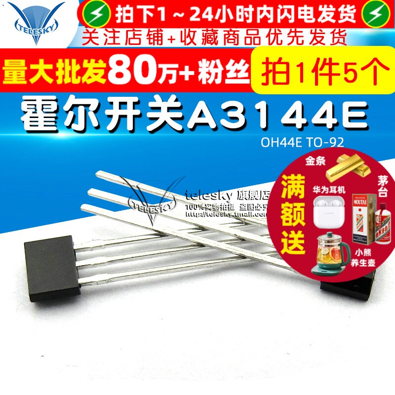 NPN霍尔开关传感器 A3144E 3144 44E OH44E TO-92 (5个)