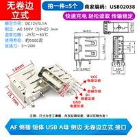 AF Side Insertion Short Body USB Мать -сторона без сгибания интерфейса (5)