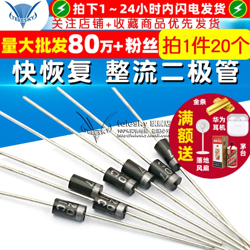 【TELESKY】 快恢复 整流二极管 FR207 1000V 2A (20个)
