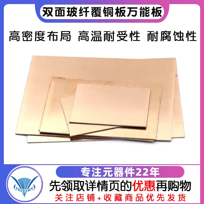 PCB circuit board double-sided glass fiber coated copper plate universal plate 7 * 10 10 * 15 15 * 20 20 * 30 experimental plate-Taobao