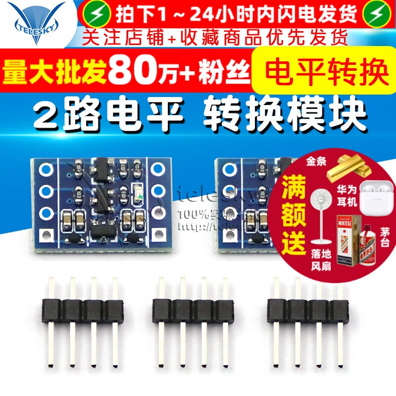 2路电平转换模块 3.3V转5V 5V转3.3V IIC UART SPI 电平转换