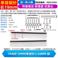 Медный, 19mm, 2.54mm