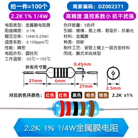 2,2K 1% 1/4 Вт металлической мембраны Сопротивление (100)
