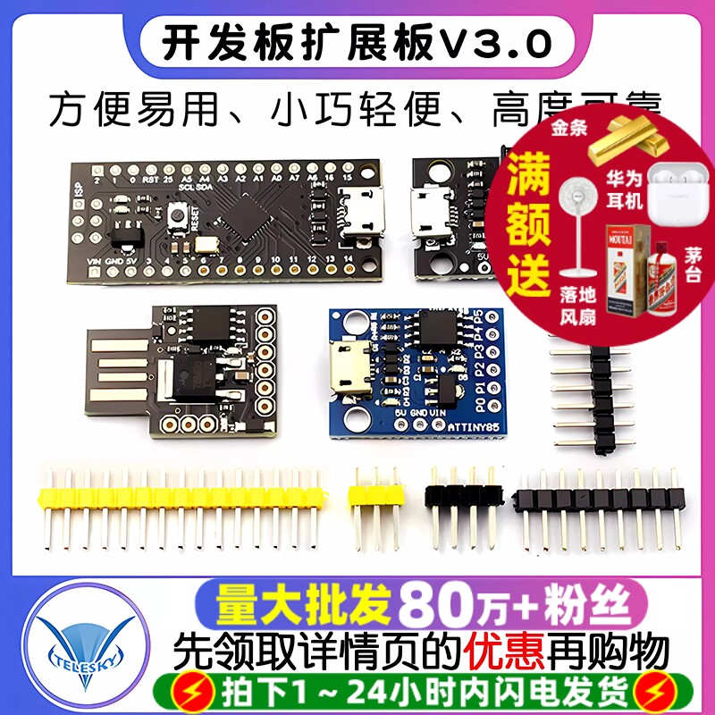 Attiny85微型USB接口digispark开发板扩展板V3.0编程板模块升级版