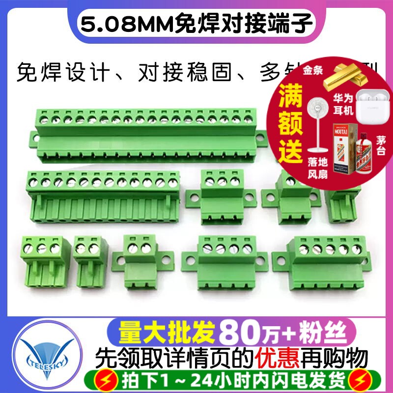 免焊对接2EDGRKC-5.08mm底板固定锁板对插拔PCB接线端子2/12/24p