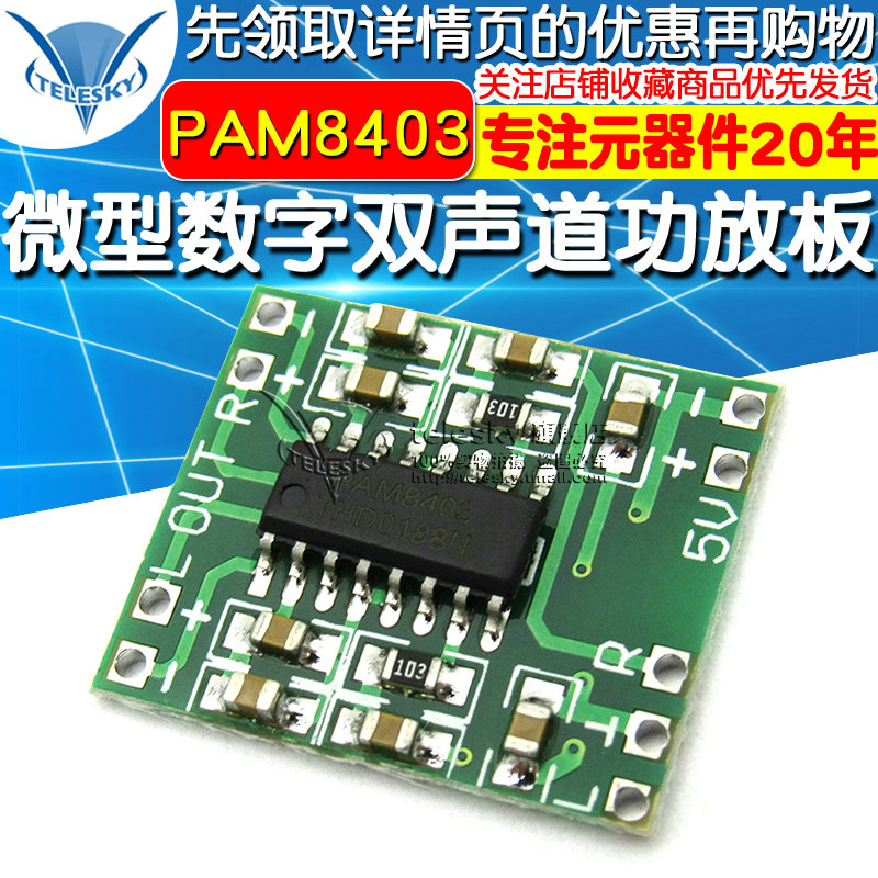 Micro digital power amplifier board 2*3W Class D PAM8403 power amplifier module diy 2.5~5V can be USB powered