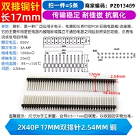 Медный, 17mm, 2.54mm
