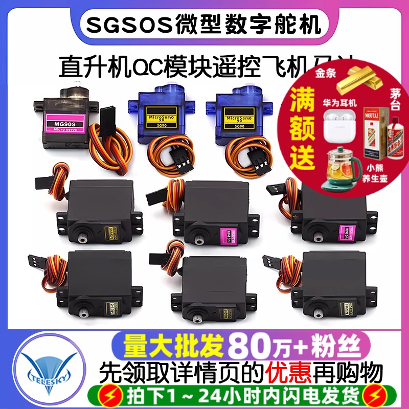 SG90 9克360度舵机 MG996R金属齿舵机 航模云台舵机模组 遥控飞机用舵机马达
