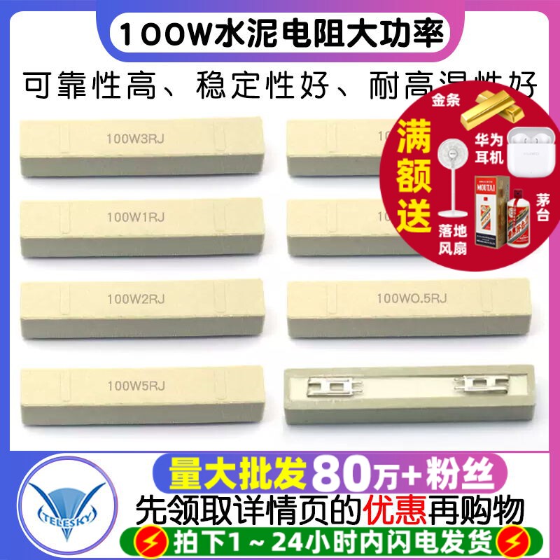 100W水泥电阻大功率0.1欧0.5R 1R 2 5 8 10R 15 20 30 50 200欧姆