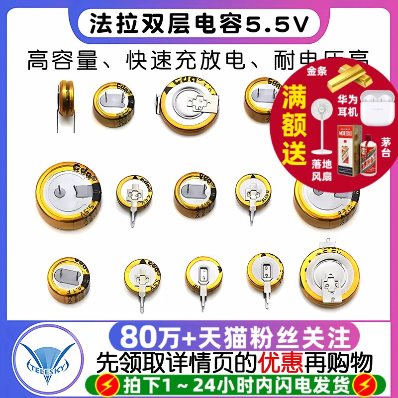 法拉电容双层电容5.5v 0.1/0.33/0.47/1.5/1.0/4.0/5.0/F C/V/H型
