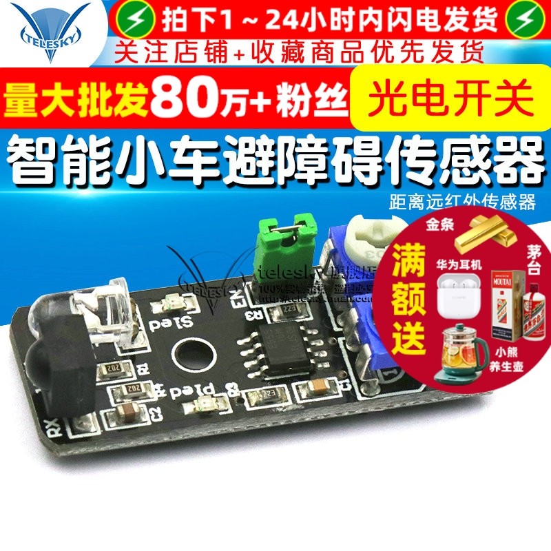 Telesky Smart Car Obstacle Avoidance Sensor Module Distance Far-Infrared Sensor Photoelectric Switch