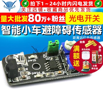 Telesky Smart Car Obstacle Avoidance Sensor Module Distance Far-Infrared Sensor Photoelectric Switch