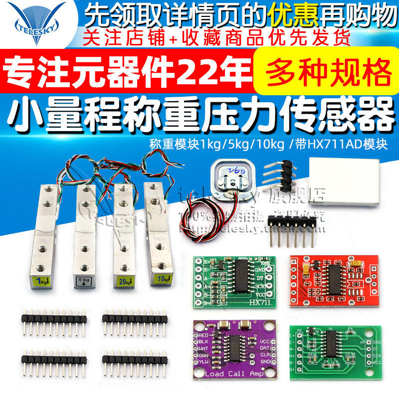 Weighing Module 1kg5kg10kg Small-range Electronic Weighing Pressure Sensor Weight Sensing HX711 Module-Taobao
