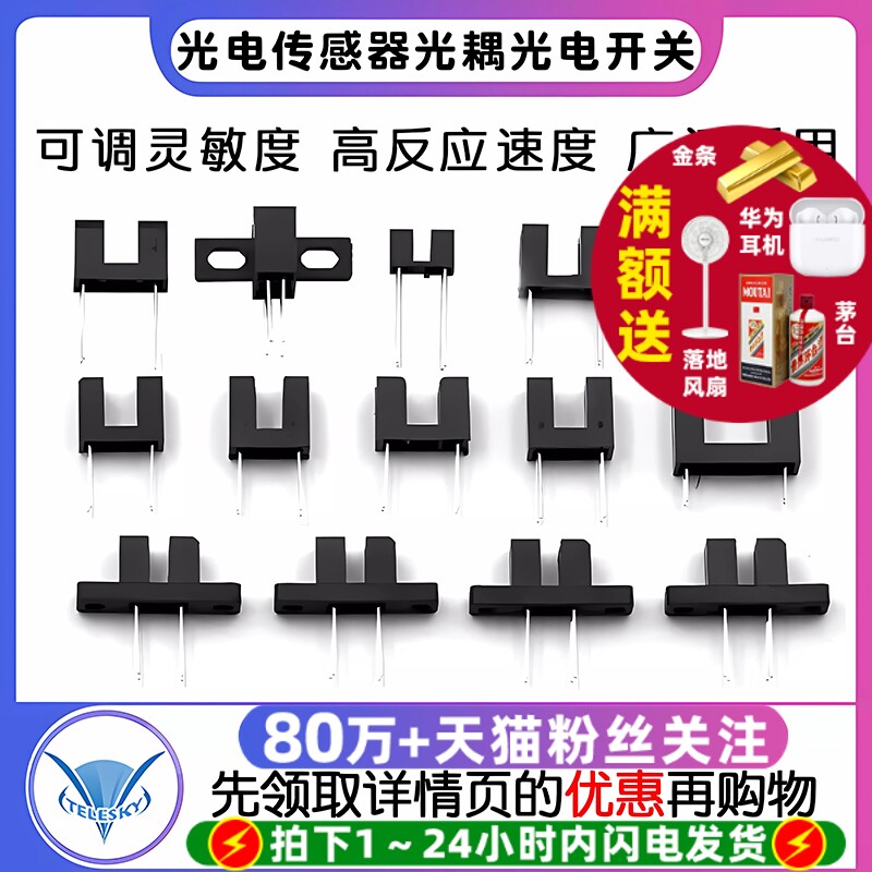 H2010 ST150 ST130A GK105直射对射式光电传感器槽型光耦光电开关