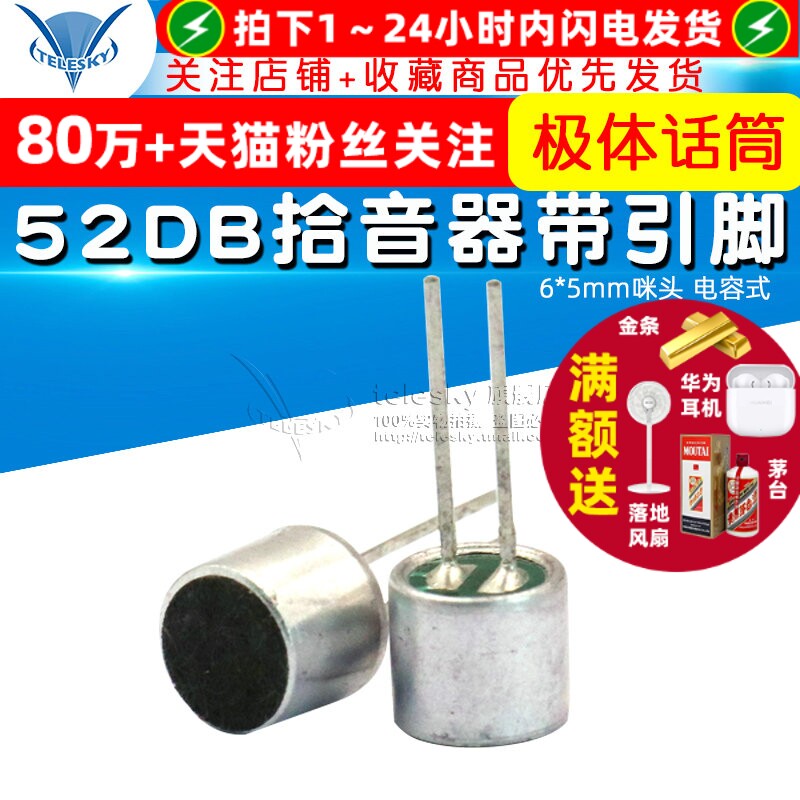 52DB拾音器带引脚6*5mm麦克风 电容式驻极体话筒传声器（5个）