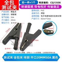 Тестовый клип все -ингулярный набор чистого медного открытия 20 мм50a черный (1)