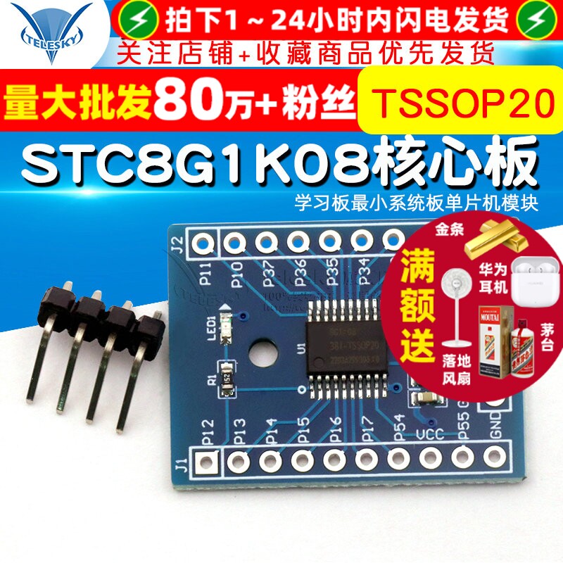 STC8G1K08核心板TSSOP20开发板学习板最小系统板单片机板模块