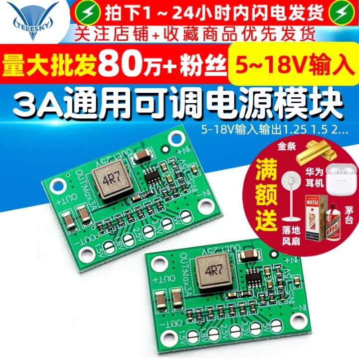 3A通用可调电源模块  5-18V输入输出1.25 1.5 2.5 3.3 5V CA-1235