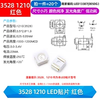 3528 1210 Светодиодный патч красный (50 шт.)