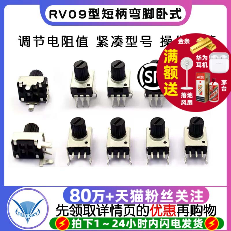 RV09型 短柄 10K 50K WH09 B103 B503 可调电位器 可调电阻0932