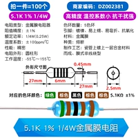 5,1K 1% 1/4 Вт металлическая мембрана Сопротивление (100)