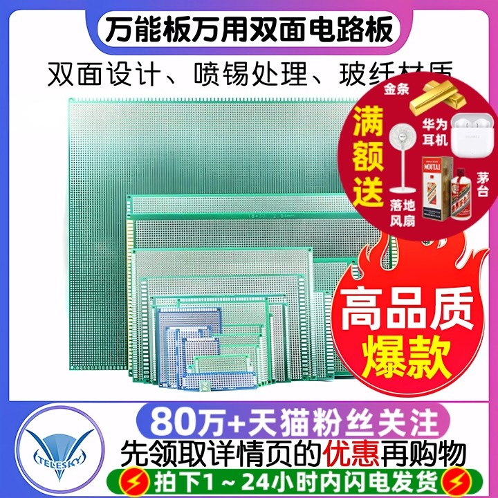 万能板万用双面电路板洞洞板喷锡玻纤环氧板PCB实验测试板线路板
