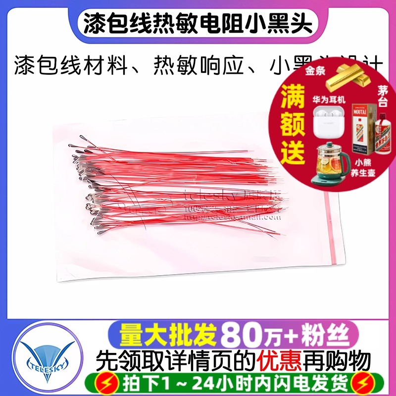 漆包线热敏电阻 小黑头 MF52B103F 10K 100K B3950 B3435带线探头