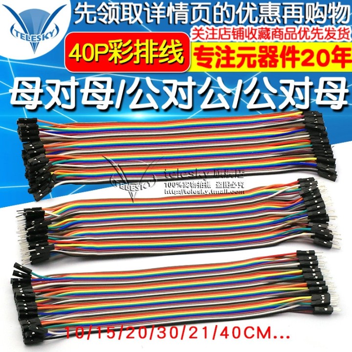 DuPont line female-to-female male-to-female male-to-male 40P colored wiring connection line 10 15 30 20 40CM