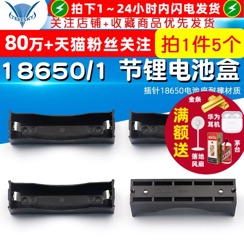 高品质18650装1节DIY锂电池盒 插针18650电池座耐摔材质（5个）