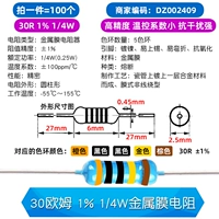 30 Ом 1% 1/4 Вт металлический мембранный резистор (100)