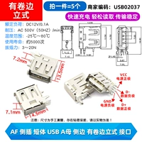 AF Side INSERTION Short Body USB Сторона матери имеет вертикальный интерфейс (5)