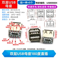 Двойное -сиденье USB Mother Seat 180 градусов прямой вставки (5)