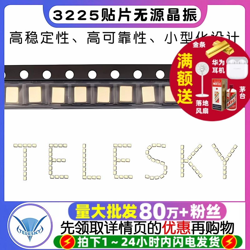 SMD-3225贴片无源石英晶振 8M12M/16M/20/24/25/32/50/40M谐振器