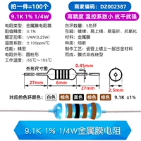 9,1K 1% 1/4W Металлический мембранный резистор (100)