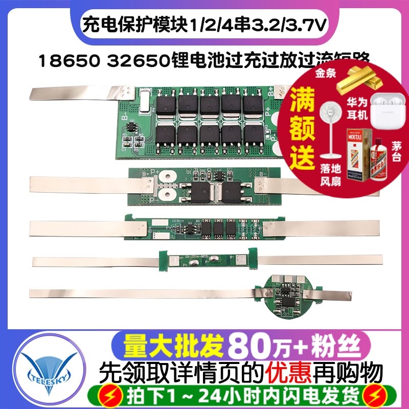 18650 32650锂电池过充过放流短路充电保护板模块1/2/4串3.2/3.7V